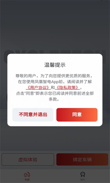 凤凰智电官方版截图2