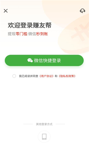 赚友帮软件截图0