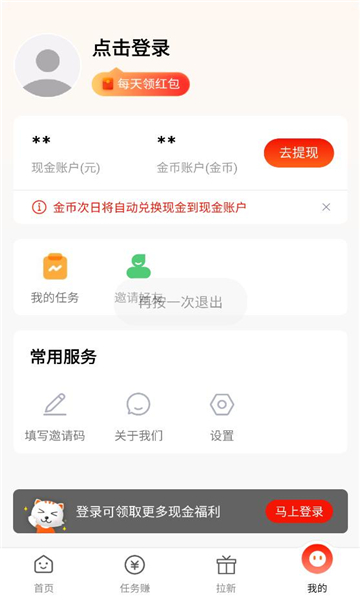 赚友帮软件截图1