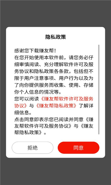 赚友帮软件截图3