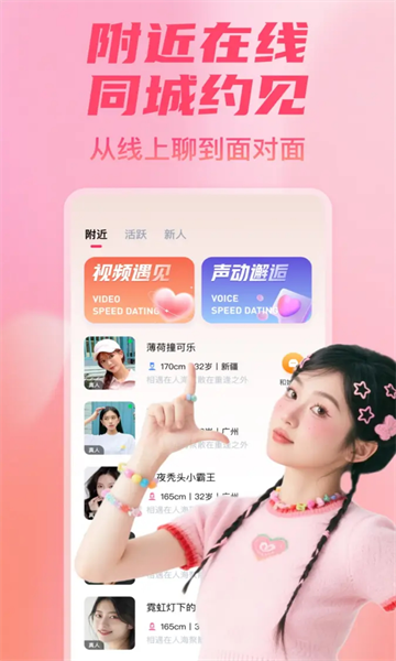 酥酥交友软件截图2