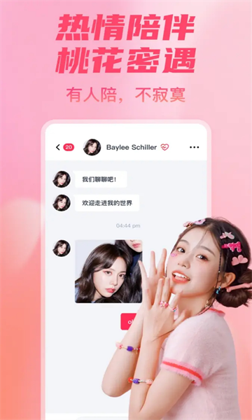 酥酥交友软件截图0