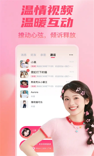 酥酥交友软件截图1