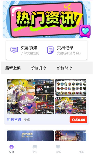 传说游戏号平台截图1