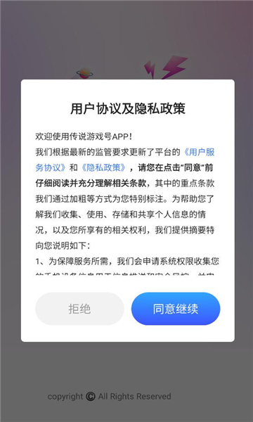传说游戏号平台截图2