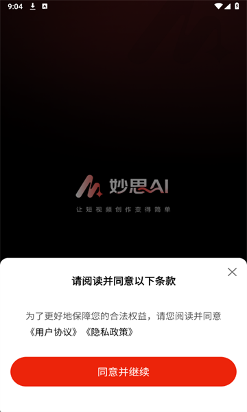 妙思AI最新版截图0