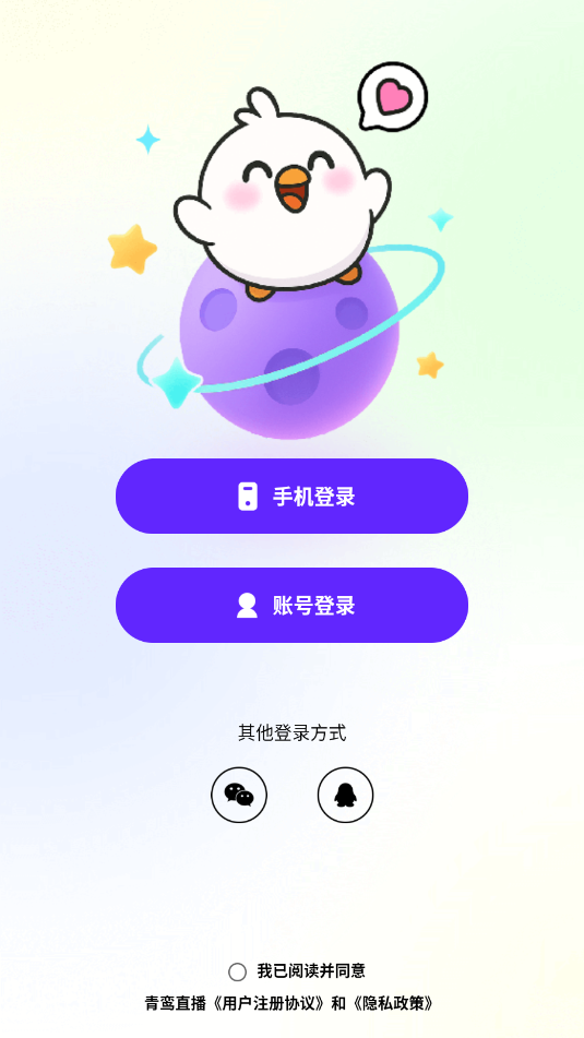 青鸾直播安卓官方版截图2