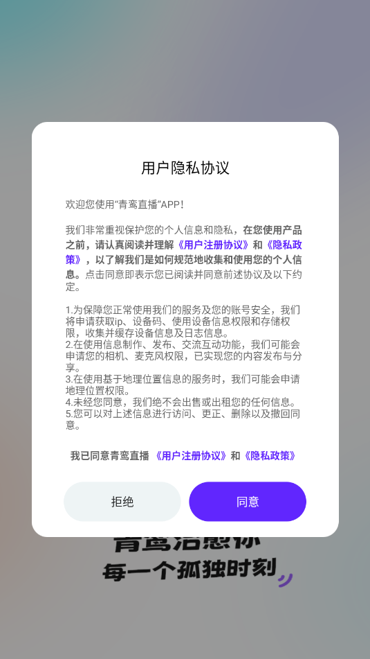 青鸾直播安卓官方版截图0