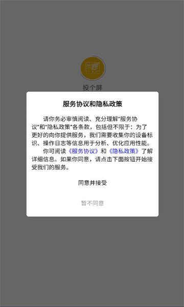 投个屏软件截图3