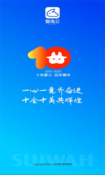 智兔云医疗系统app截图2