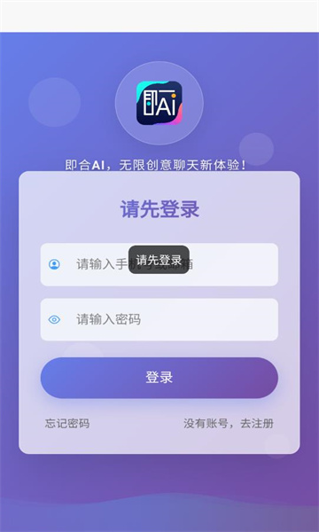 即合ai app截图2