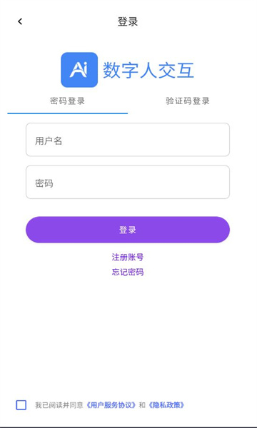 数字人交互对话平台截图0