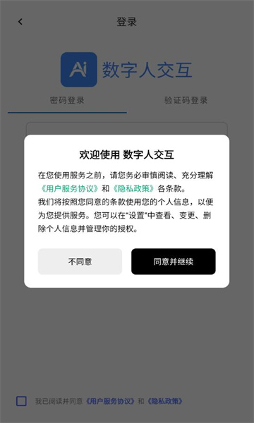 数字人交互对话平台截图1