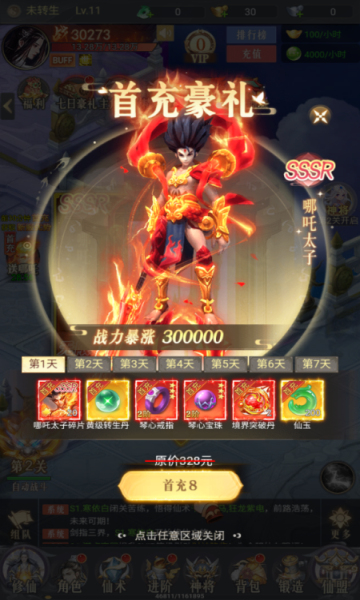 斗仙界0.05折天天送代金bt版截图1