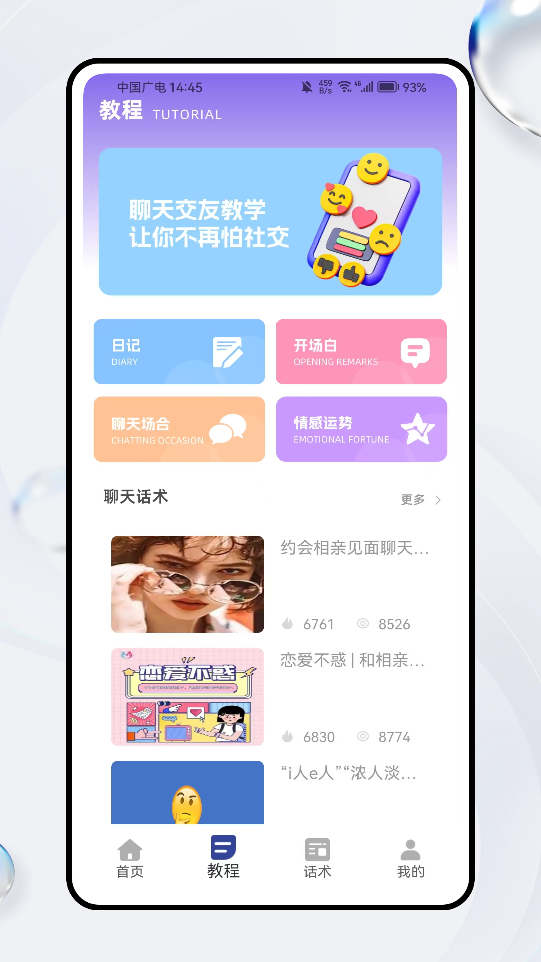 轻邻社圈软件截图2