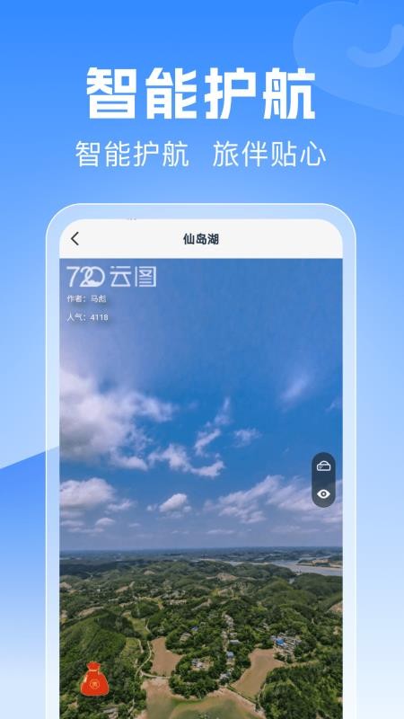 驾驶地图导航软件截图0