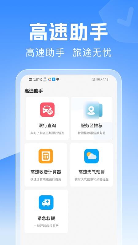 驾驶地图导航软件截图1