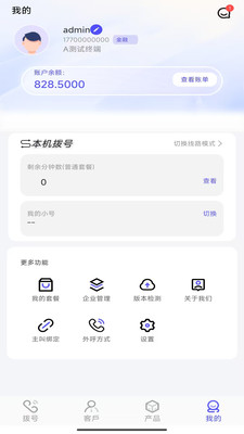 销客通最新版截图2