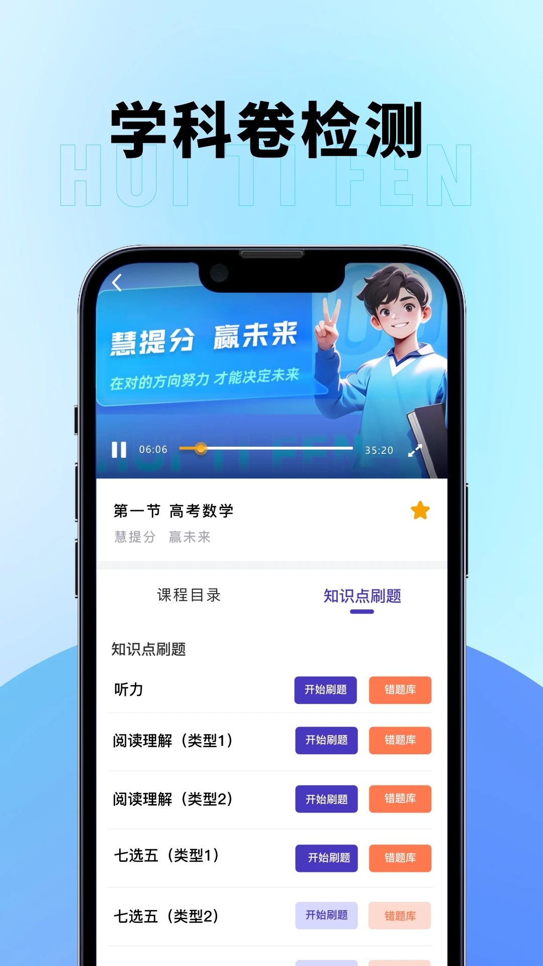 慧提分教育最新版截图2