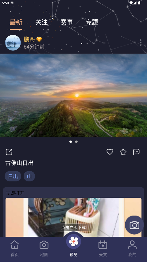 莉景天气官方免费版截图1