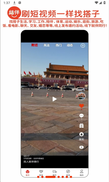 结伴猫最新版截图1