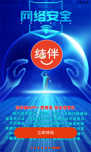 结伴猫最新版截图4