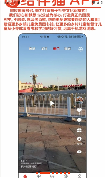 结伴猫最新版截图2