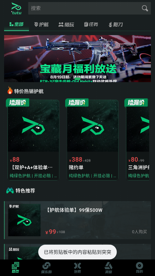 突突护航官方版截图1