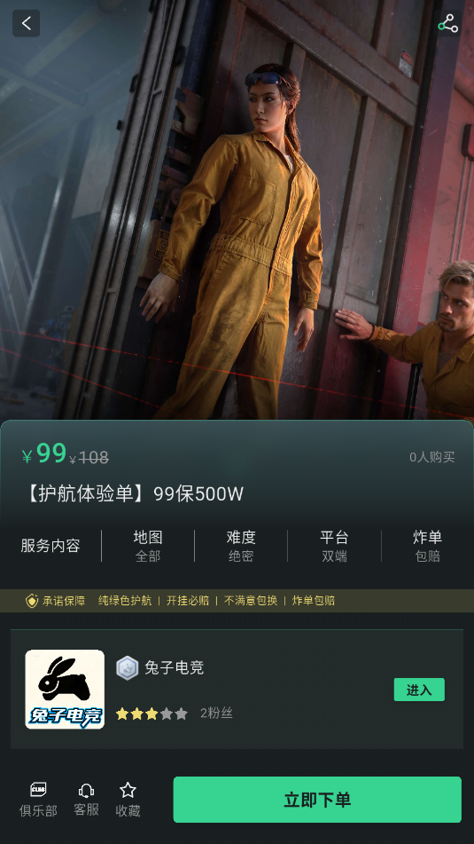 突突护航官方版截图0