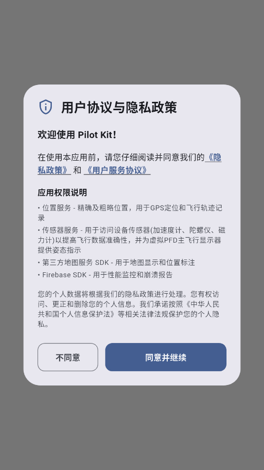 pilot kit��׿������ͼ2