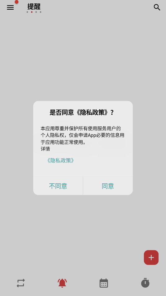不忘提醒安卓软件截图2