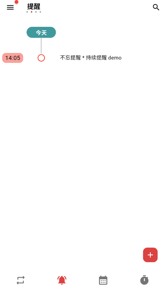 不忘提醒安卓软件截图1