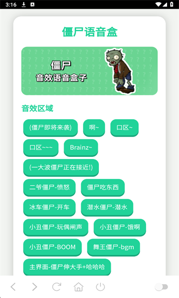 僵尸语音盒免费版截图0