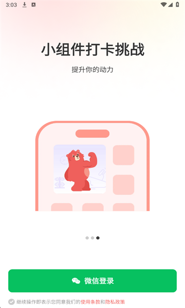 fito运动软件截图2