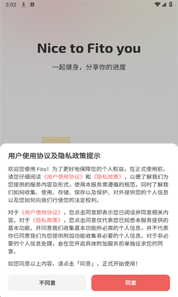 fito运动软件截图1