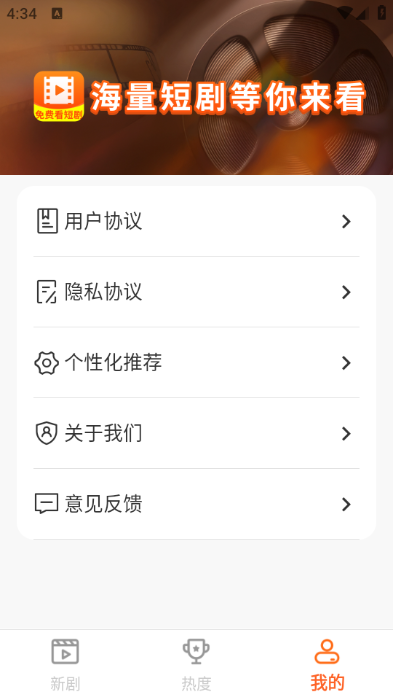 喜悦免费短剧安卓版截图0