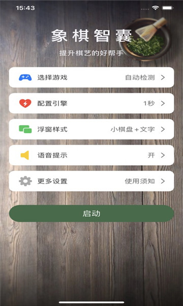 象棋智囊app官方截图2