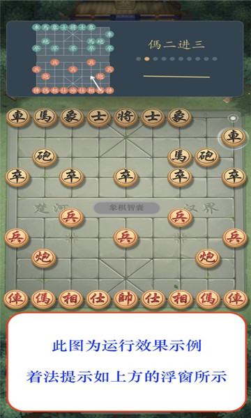 象棋智囊app官方截图1