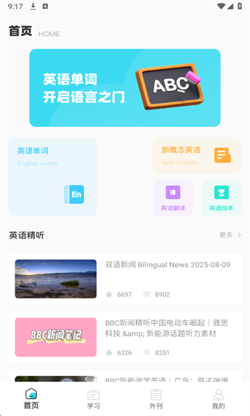 英语听读宝安卓版截图3