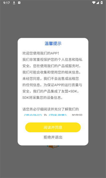 英语听读宝安卓版截图0