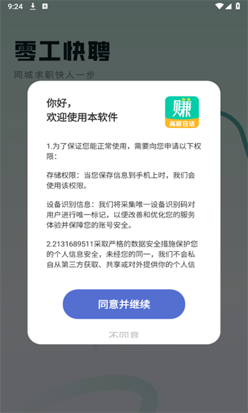 日结兼职工官方版截图0