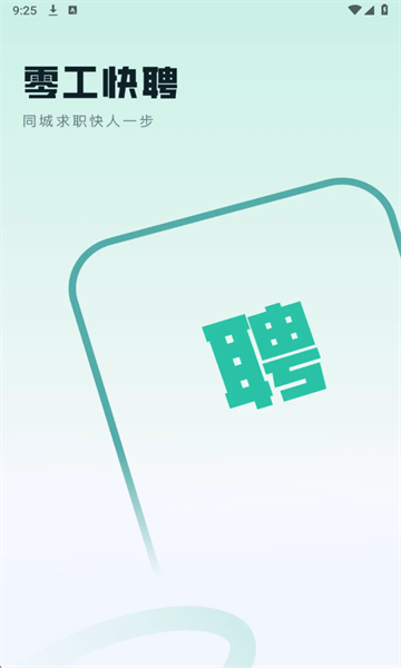 日结兼职工官方版截图1