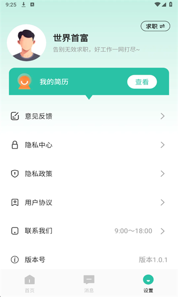 日结兼职工官方版截图4