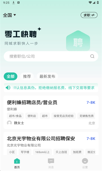 日结兼职工官方版截图3