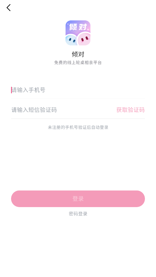 倾对交友平台 倾对交友平台