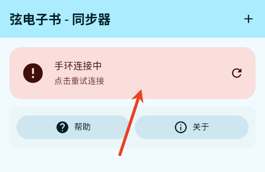 弦电子书同步器手机端 弦电子书同步器手机端