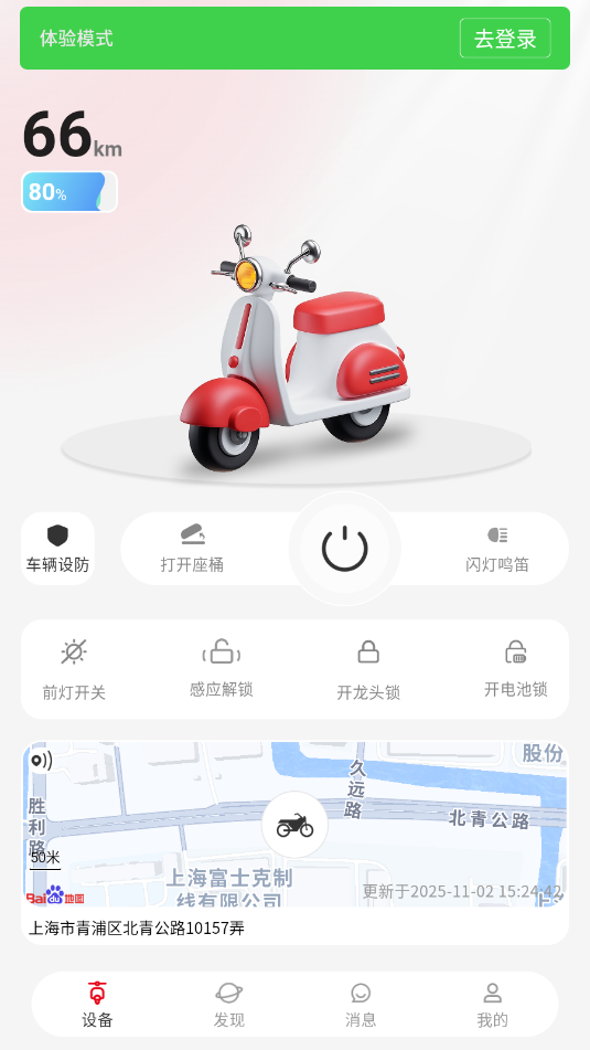 e骑出行官方版 e骑出行官方版