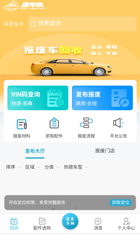废车侠最新版 废车侠最新版
