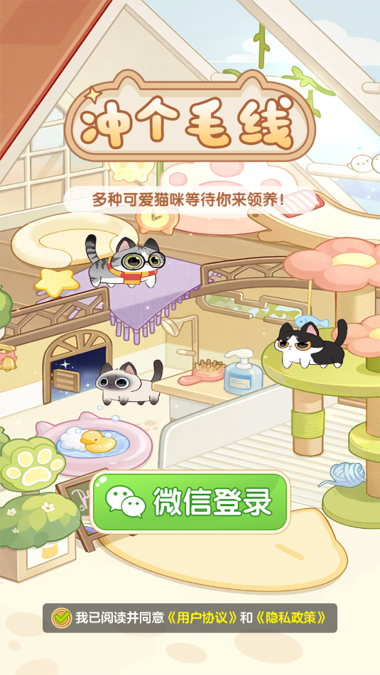 冲个毛线游戏 冲个毛线游戏