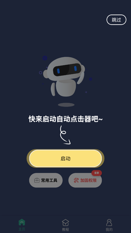 辅助连点器最新版 辅助连点器最新版